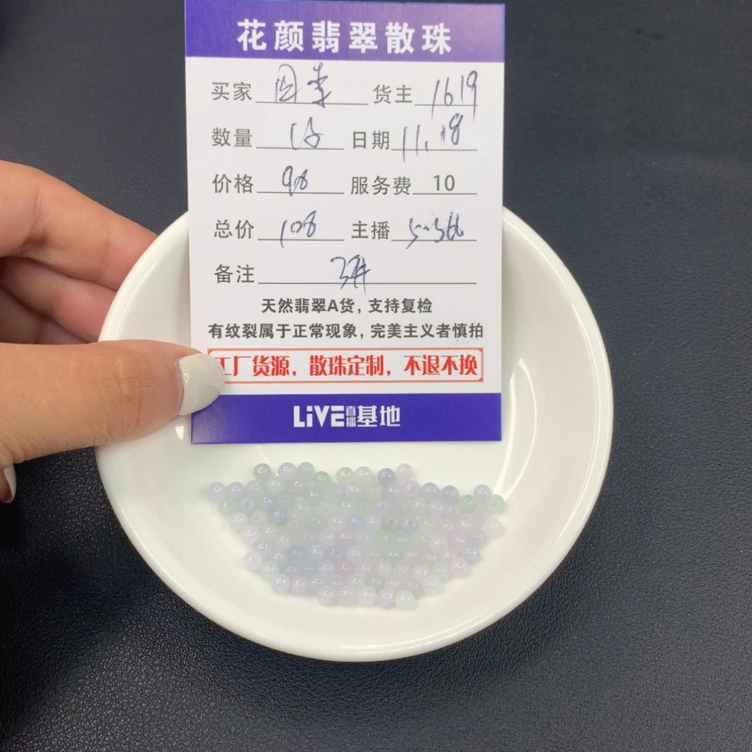 四***季翡翠散珠翡翠散珠DIY手串多样性自发