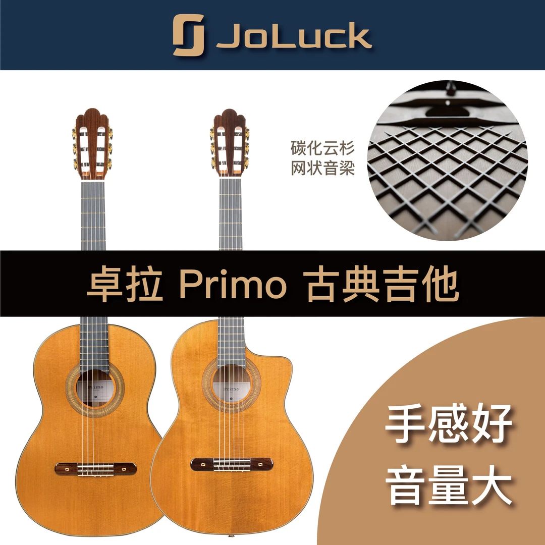 卓拉Primo古典吉他,38.5寸手感更舒适,网状音梁,音量大,易驱动