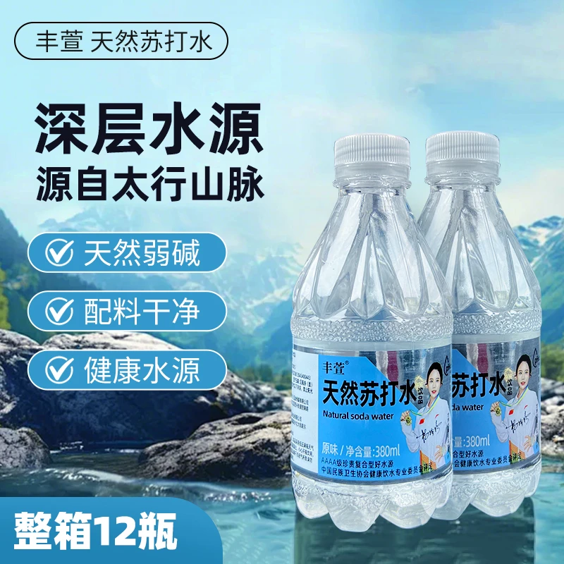 丰萱天然苏打水弱碱性饮品380ml*12瓶0添加0糖0脂0卡营养矿物质