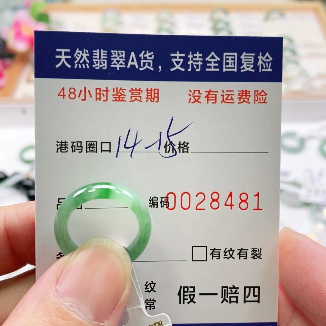 蓝***彧翡翠未镶嵌戒指111118481