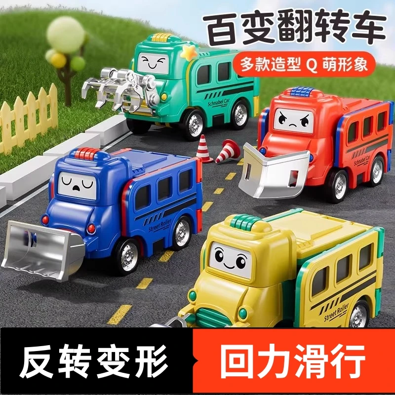 儿童变形玩具车反转校巴惯性益智翻翻车车工程车3-6岁小汽车模型