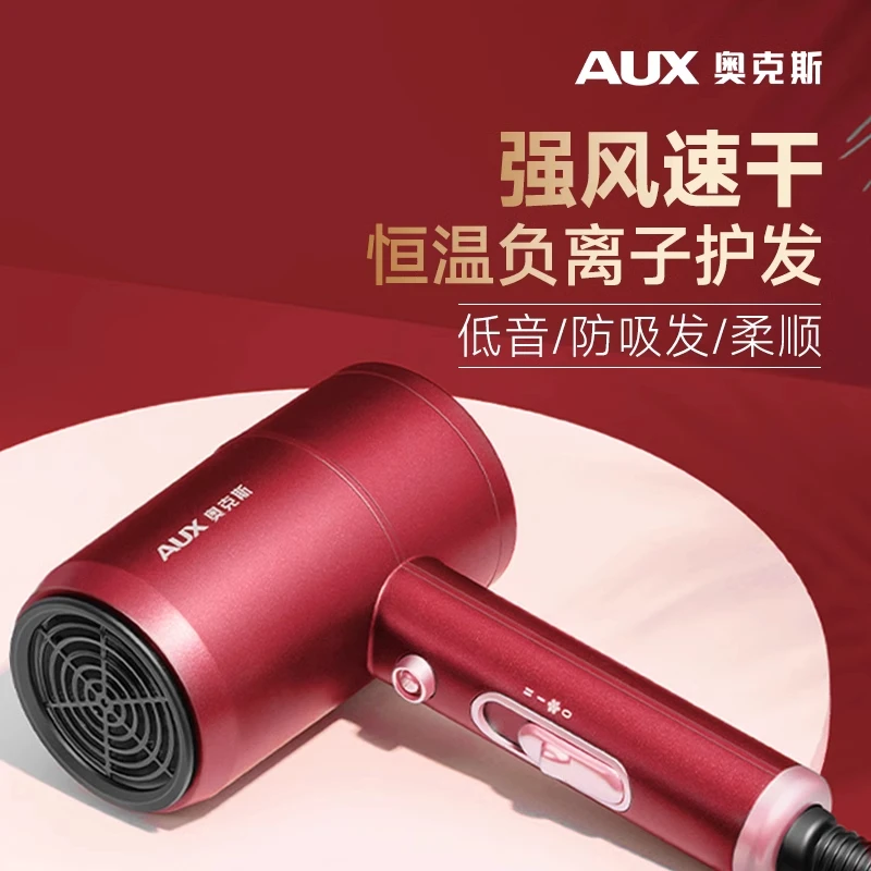 AUX/奥克斯吹风机高速速干家用风筒护发大功率恒温家用吹风机女生