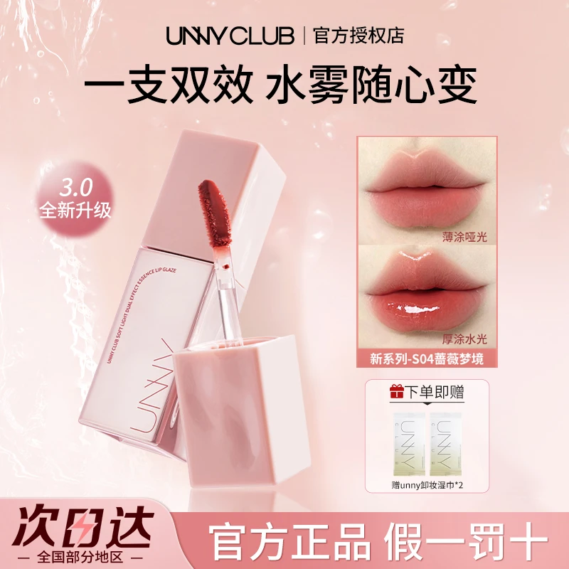 【拍1发3】UNNY唇釉双效不易沾杯精华素颜唇蜜淡纹滋润保湿显白口红