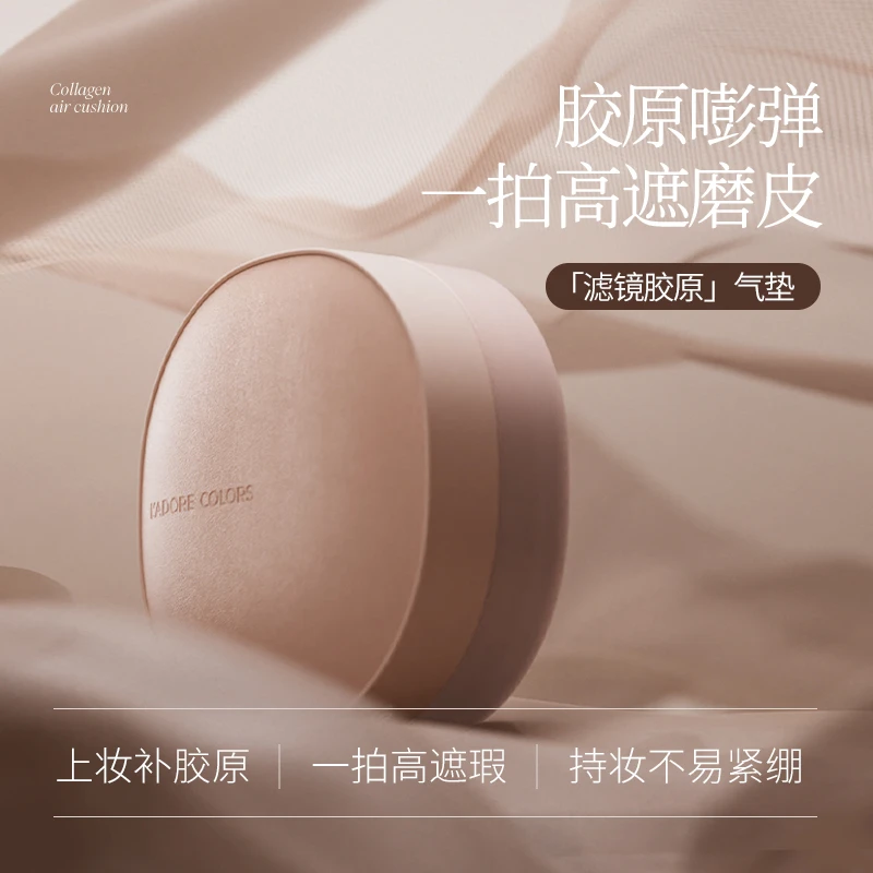 烙色滤镜胶原气垫粉底霜高遮瑕持妆紧致抗皱修护保湿底妆