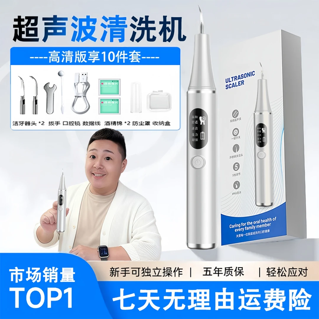 【央妈热推】月儿湾湾10件套家用洁牙器超声波洗牙器清结石冲烟渍牙