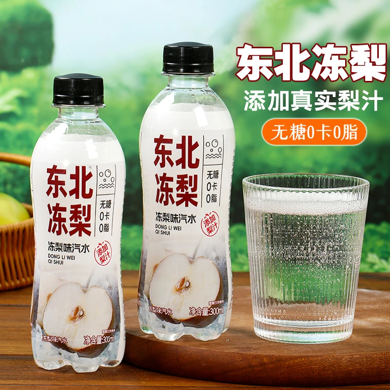 东北冻梨300ml*9瓶装汽水碳酸饮料爆款酸甜清爽饮品