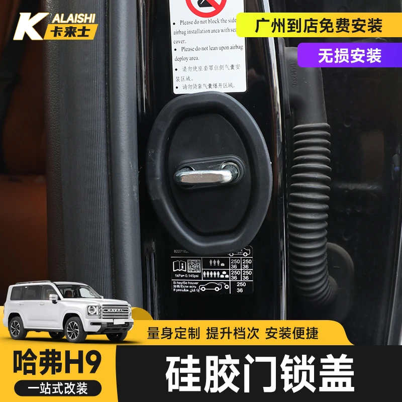 24款二代哈弗H9车门锁扣保护盖改装件哈弗猛龙硅胶限位器汽车用品