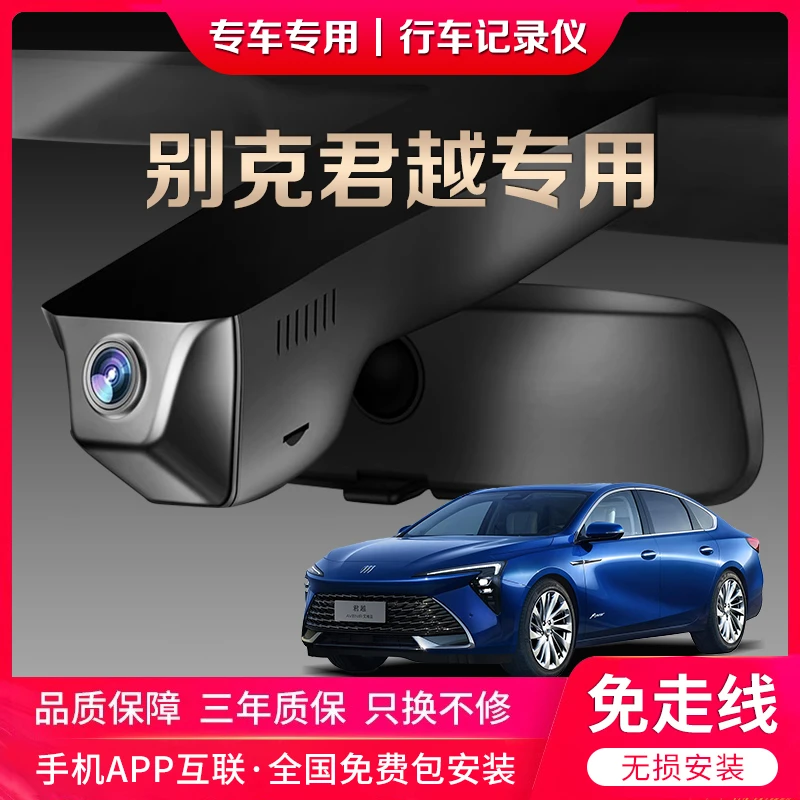 25款别克君越专用行车记录仪原厂超清夜视免走线原车前后双录隐藏