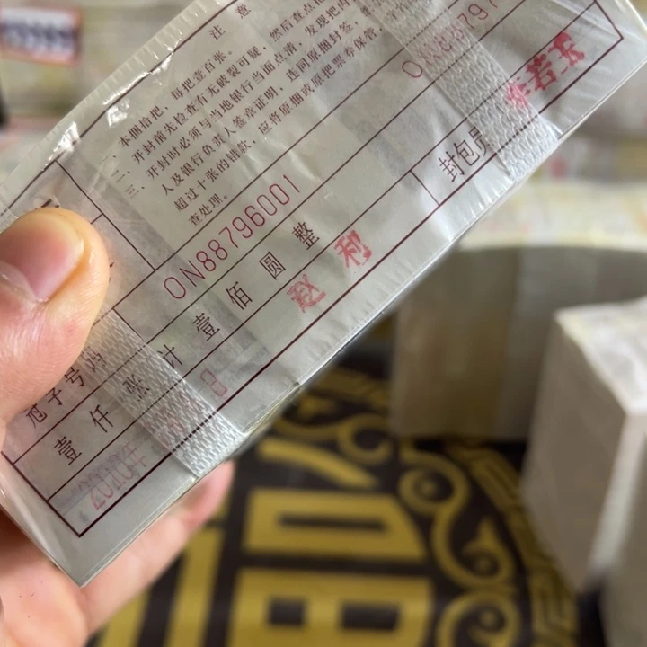 四版币0.1两冠一捆尾88796666