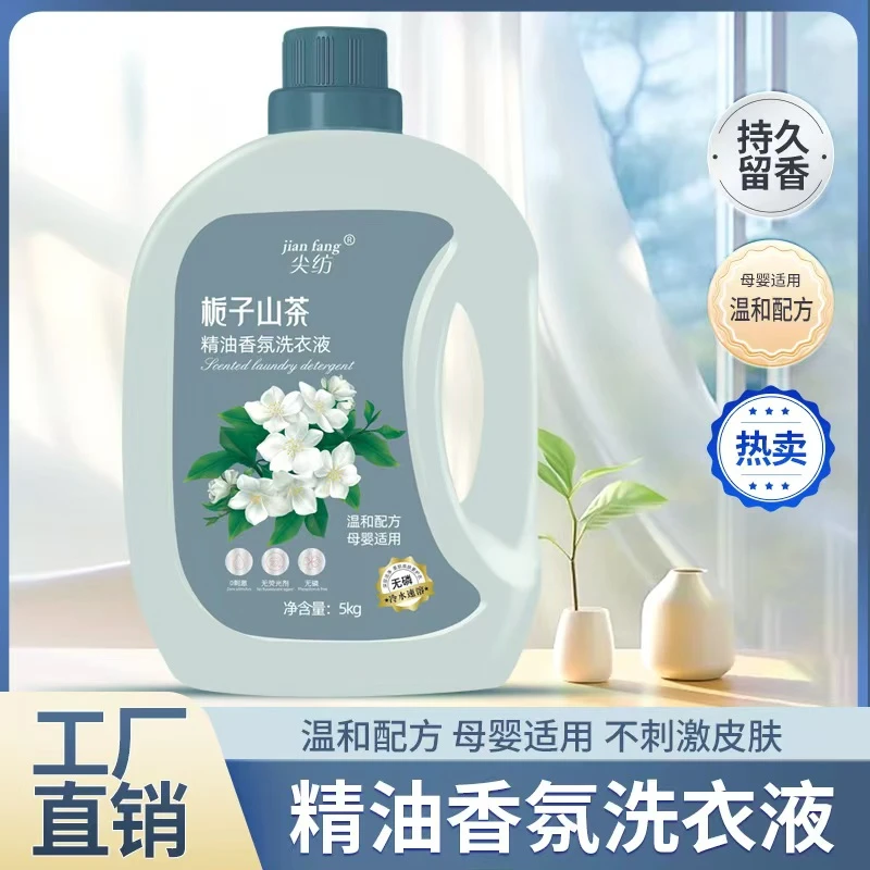 【栀子山茶】尖纺栀子山茶花香洗衣液5kg家庭装大容量洗衣液