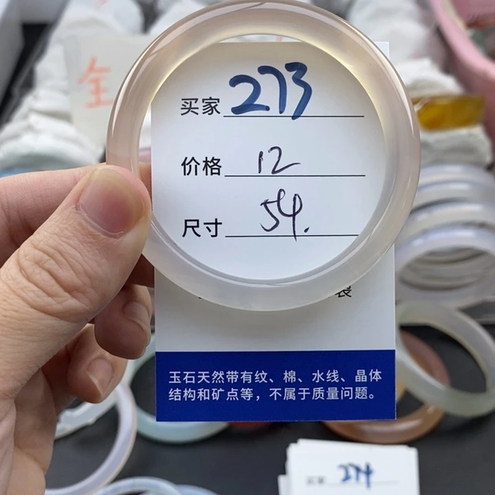 玛瑙/玉髓未镶嵌手镯273
