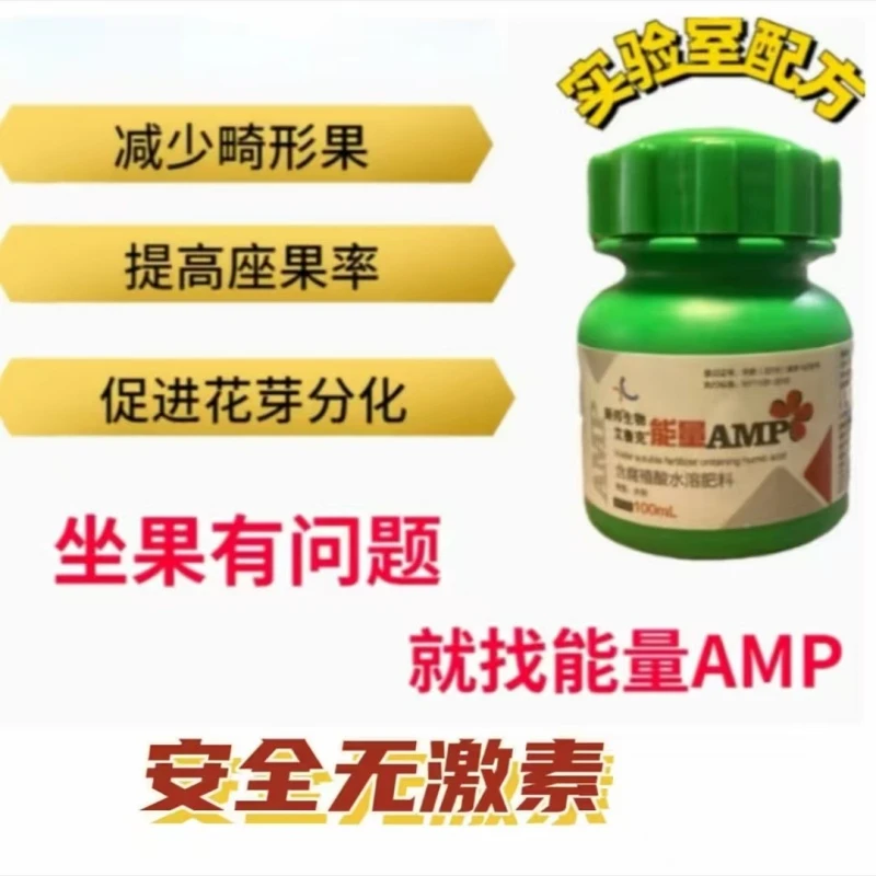 小绿瓶强力坐果无激素能量AMP