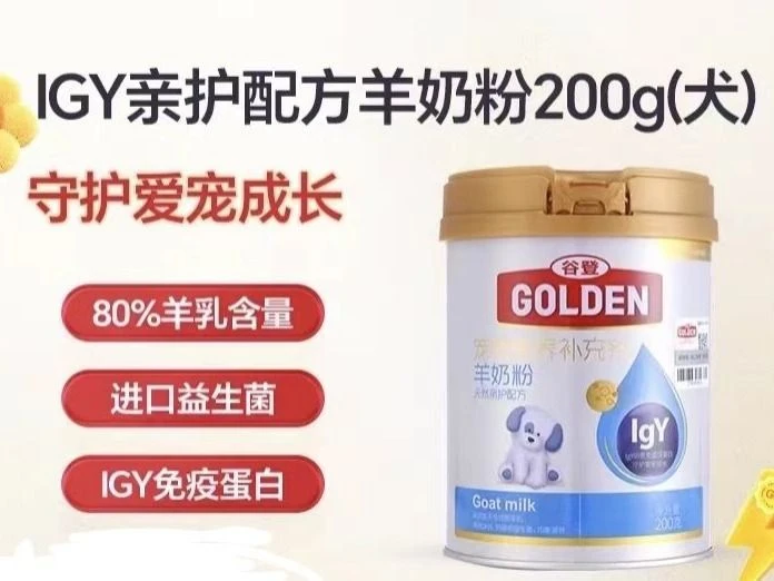 谷登天然亲护配方羊奶粉（犬用）200g/罐宠物奶粉