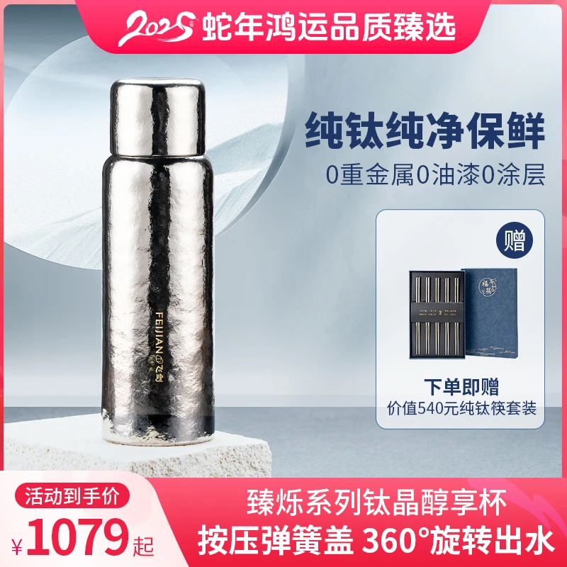 飞剑臻烁系列钛晶醇享杯双层真空便携泡茶保温杯低调贵气车载送礼