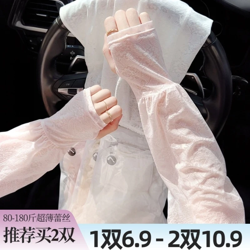 仙女气质温柔蕾丝防晒冰袖夏季薄款透气凉感冰丝袖套开车骑行遮阳
