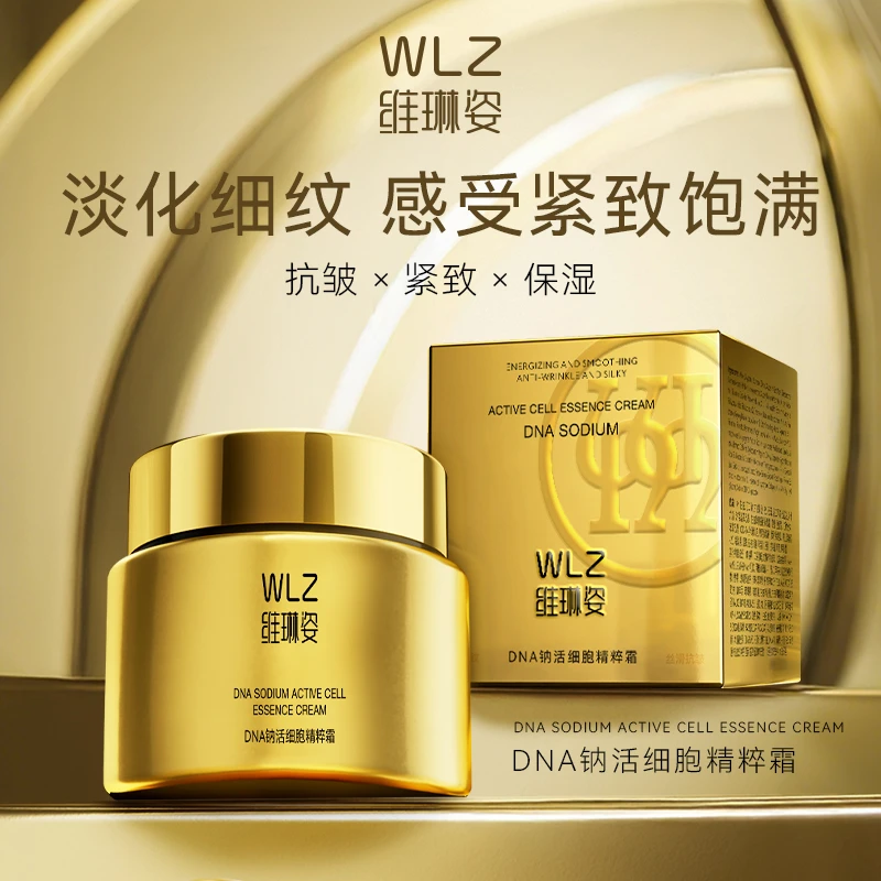 YL【高端院线】WLZ维琳姿DNA钠活细胞精粹霜（WL8515）