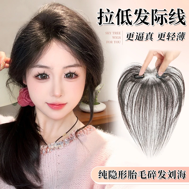 晚晚风胎毛刘海前额无边氛围感轻薄隐形女款假发头顶前额假发片
