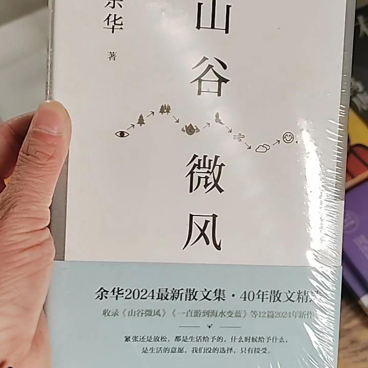 山谷微风山谷微风