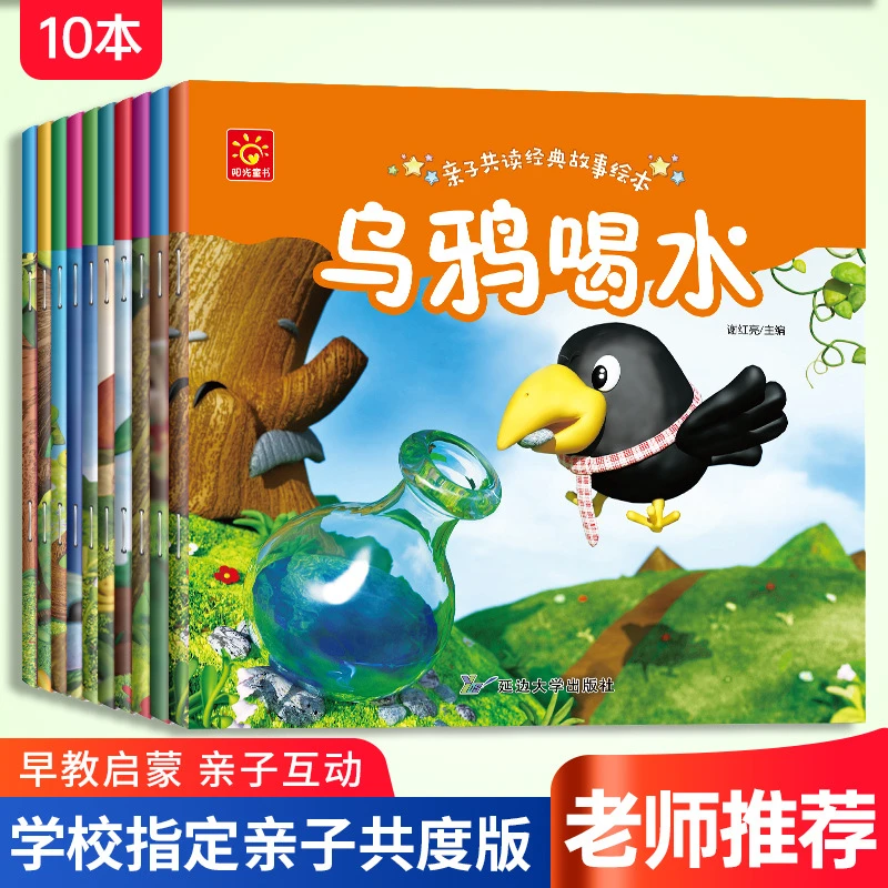 睡前故事绘本3—6岁乌鸦喝水小蝌蚪找妈妈龟兔赛跑幼儿绘本大中文