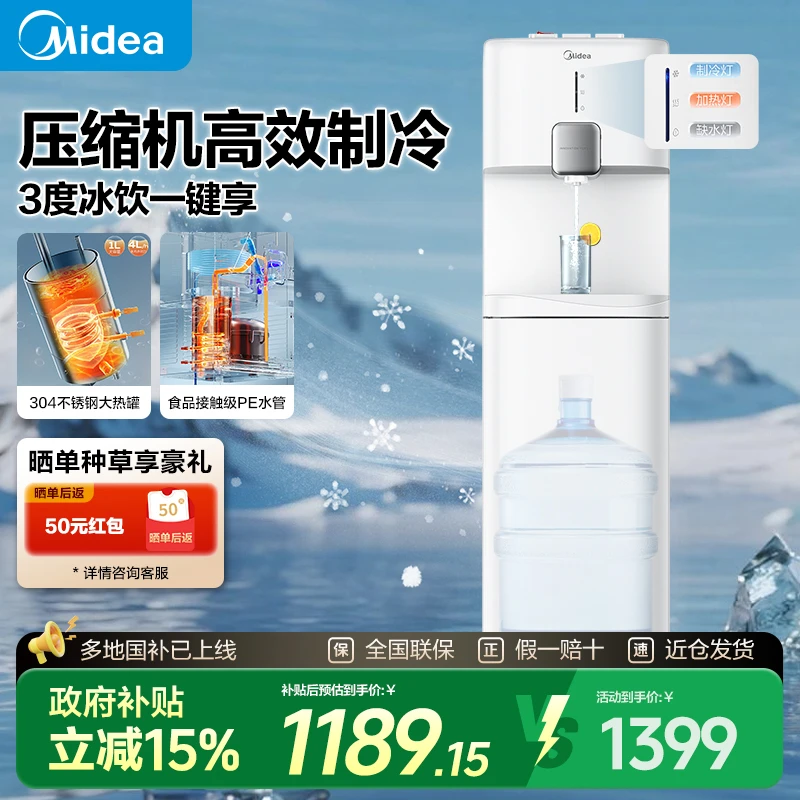 【政府补贴】美的家用饮水机全自动立式冷热一体免安装茶吧机