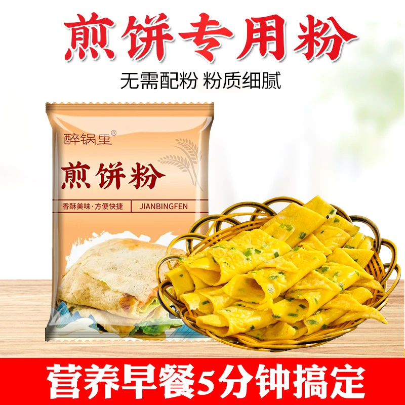 家用煎饼粉营养丰富方便制作早餐煎饼粉儿童早餐老少合适做法简单