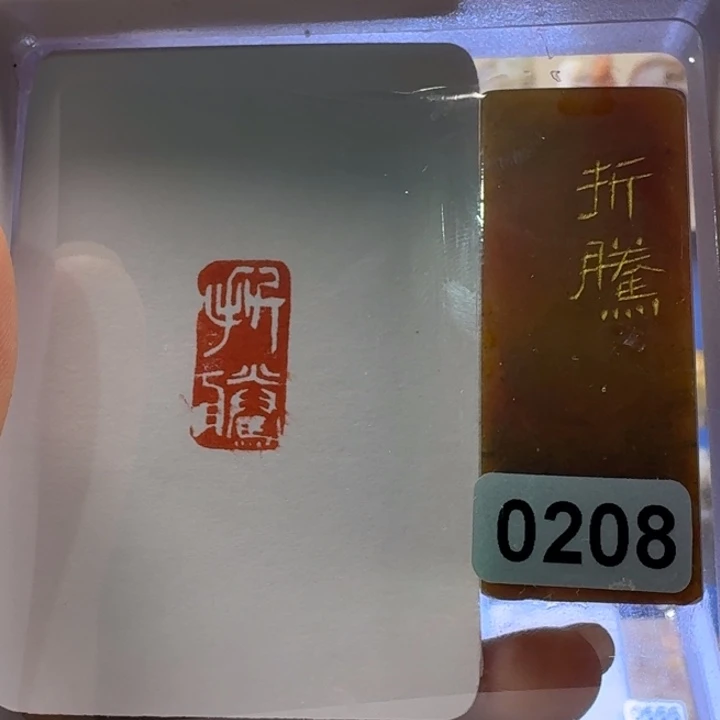 寿山石印石折腾白文