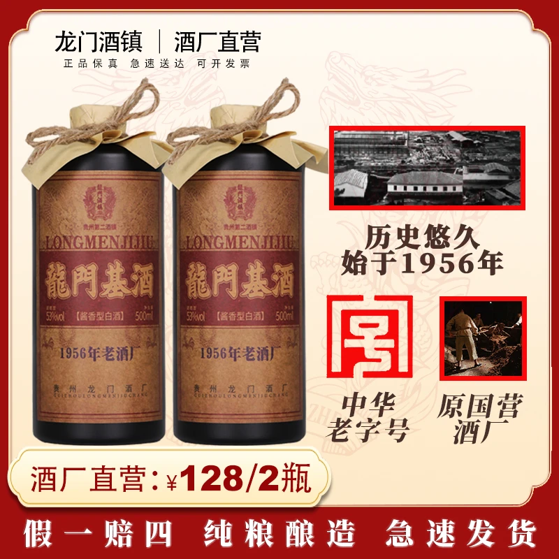 龙门酒镇龙门基酒53度酱香型白酒源头厂家 支持订制