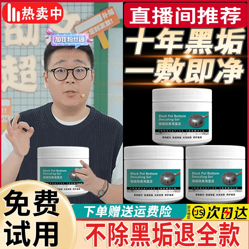 【郝劭文推荐】贝特锅底除黑垢海藻泥膜清洁剂强力去油除黑垢清洗剂