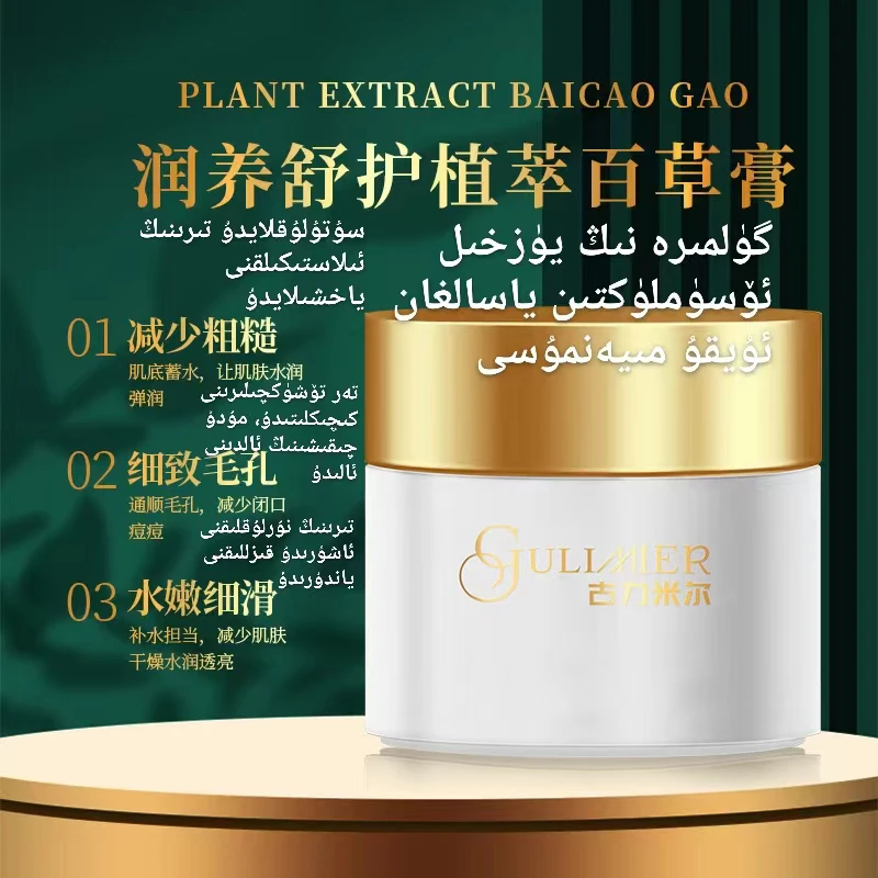 GULIMIER润养舒护植萃百草膏护肤品面霜