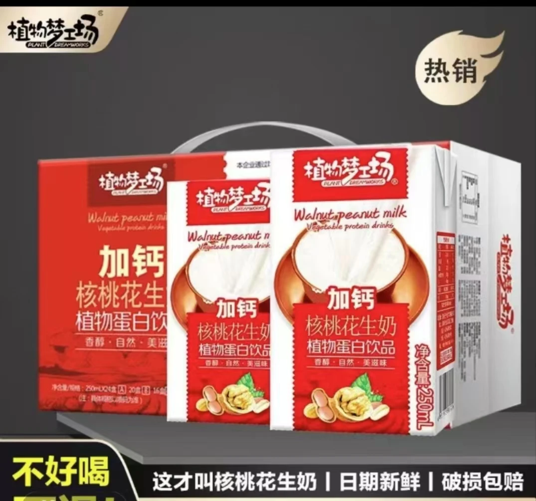 【礼盒装】16盒*250毫升核桃花生奶醇香早餐香醇休闲加钙核桃奶礼盒
