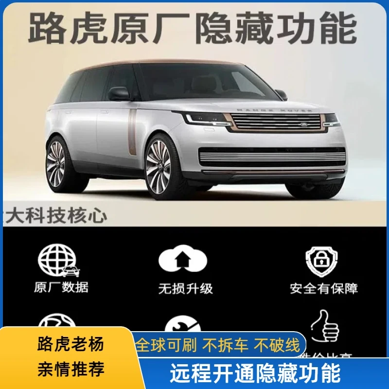 适用23-25路虎揽胜全套隐藏功能开通ACC自适应巡航二代地形升级