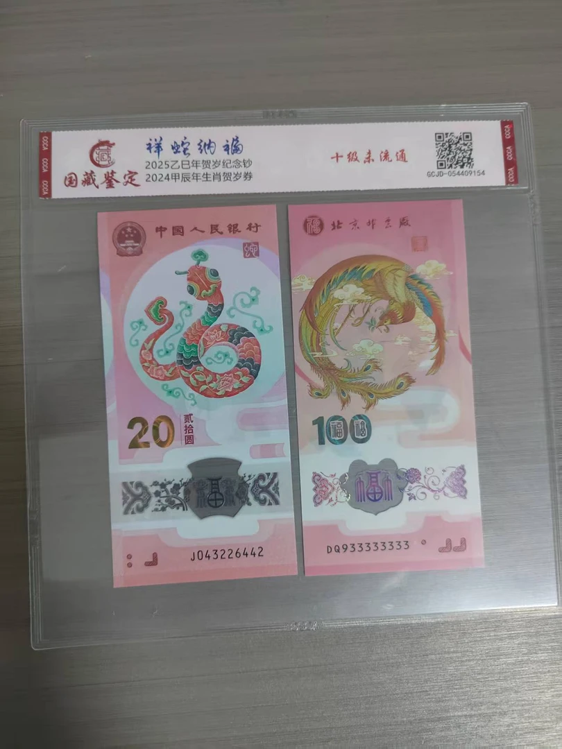 祥蛇纳福套装央行发行评级封装收藏佳品