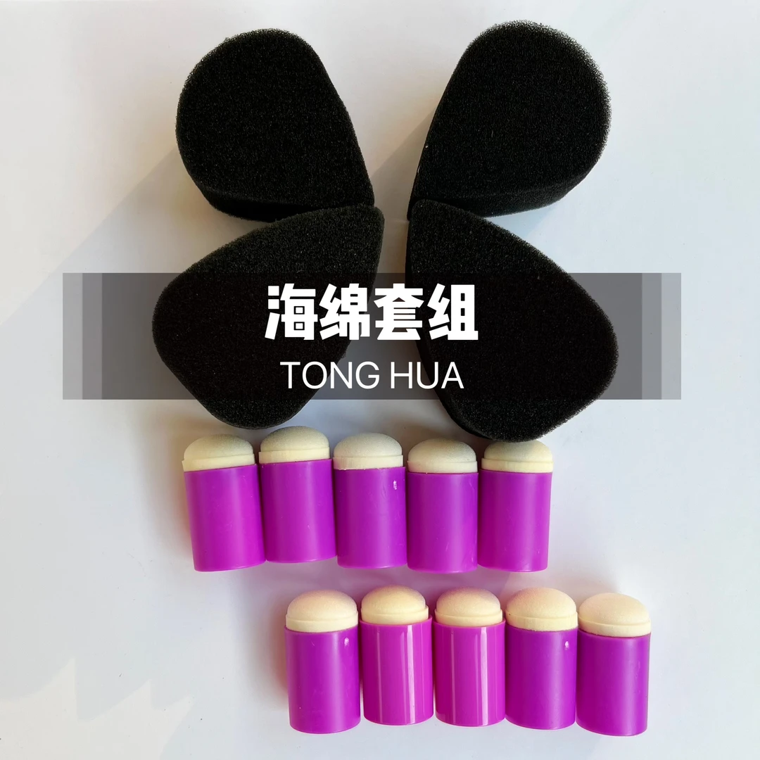手指海绵，水滴海绵套餐，彩绘铺色专用