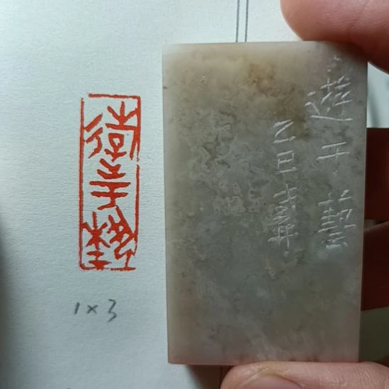 直播间成品闲章优惠价！