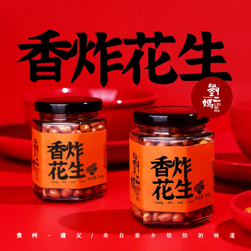 遵义刘二妈香炸花生 小粒黄皮花生香脆零食下酒菜