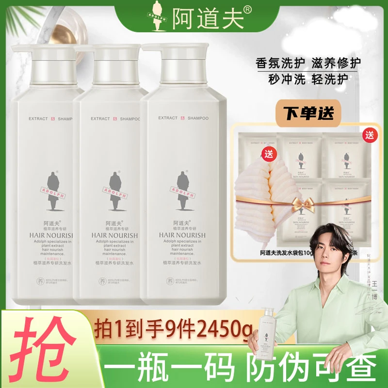阿道夫香氛去屑止痒控油蓬松顺滑洗护洗发沐浴护发大容量套装清爽