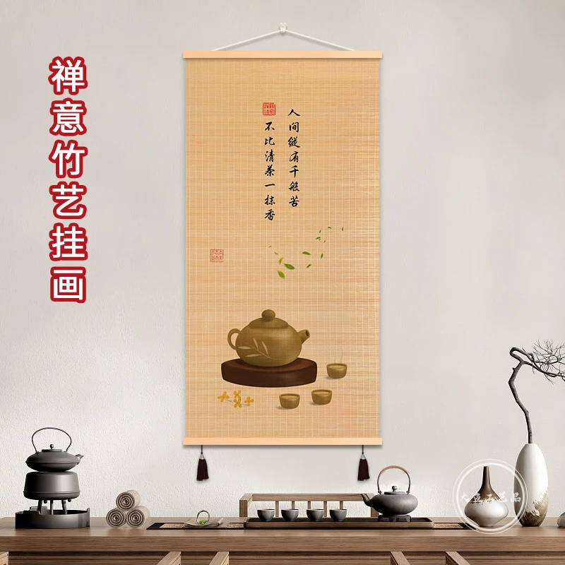 简约禅意竹编挂画吃茶去茶叶店民宿背景墙壁画书房茶室竹帘挂画