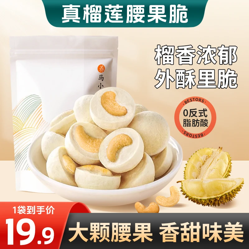 马小养金枕头冻干榴莲腰果解馋好吃的零食水果干网红零食休闲食品