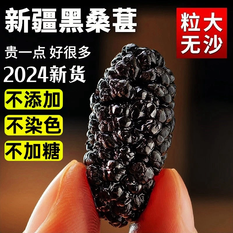 无糖黑桑椹桑葚干黑桑葚新货头茬泡水泡酒无沙新疆特产不加糖