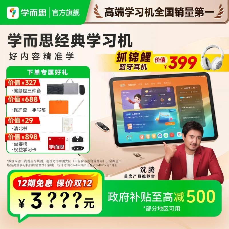 【保价3299】学而思经典学习机【8+128G】大屏护眼AI智能学习机.zp