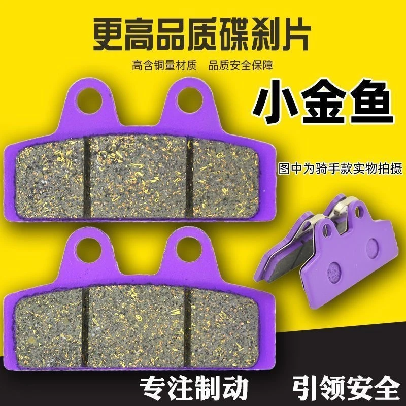 小金鱼碟刹片杰宝大王电摩通用碟刹下泵刹车蹄新国标电动车刹车片