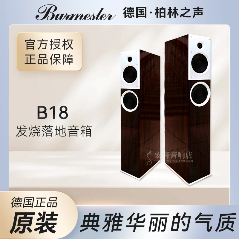 德国柏林之声B18落地音箱钢琴漆原装进口专业HIFI 三分频发烧音响