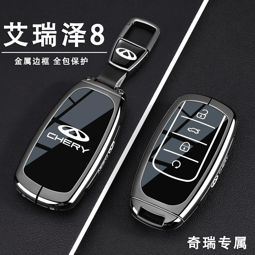 2025款奇瑞艾瑞泽8尚1.6T睿pro智2.0T劲御驰卓越版尊享专用钥匙套