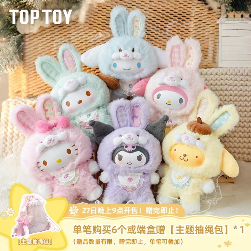 TOP TOY  三丽鸥家族精灵兔宝宝系列搪胶毛绒