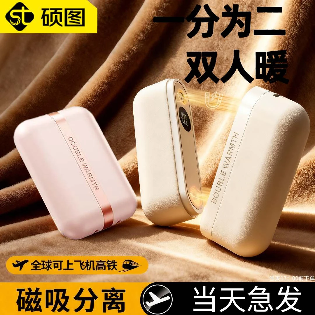 硕图磁吸一分二暖手宝双手同时暖分离式冬季暖手宝长效发热