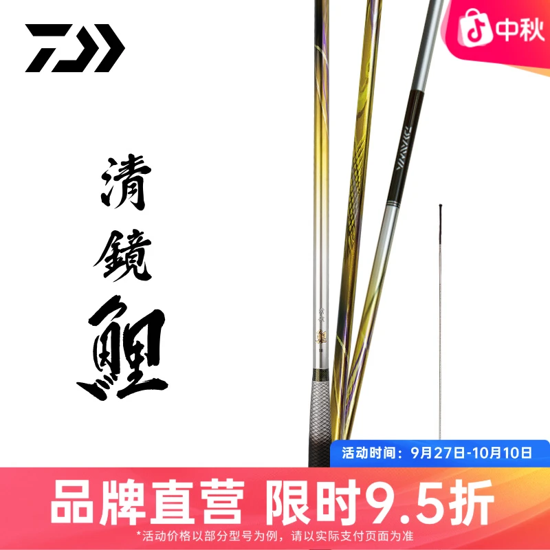 DAIWA/达亿瓦 清镜鲤 并继鲤竿台钓竿鲤鱼竿综合杆休闲