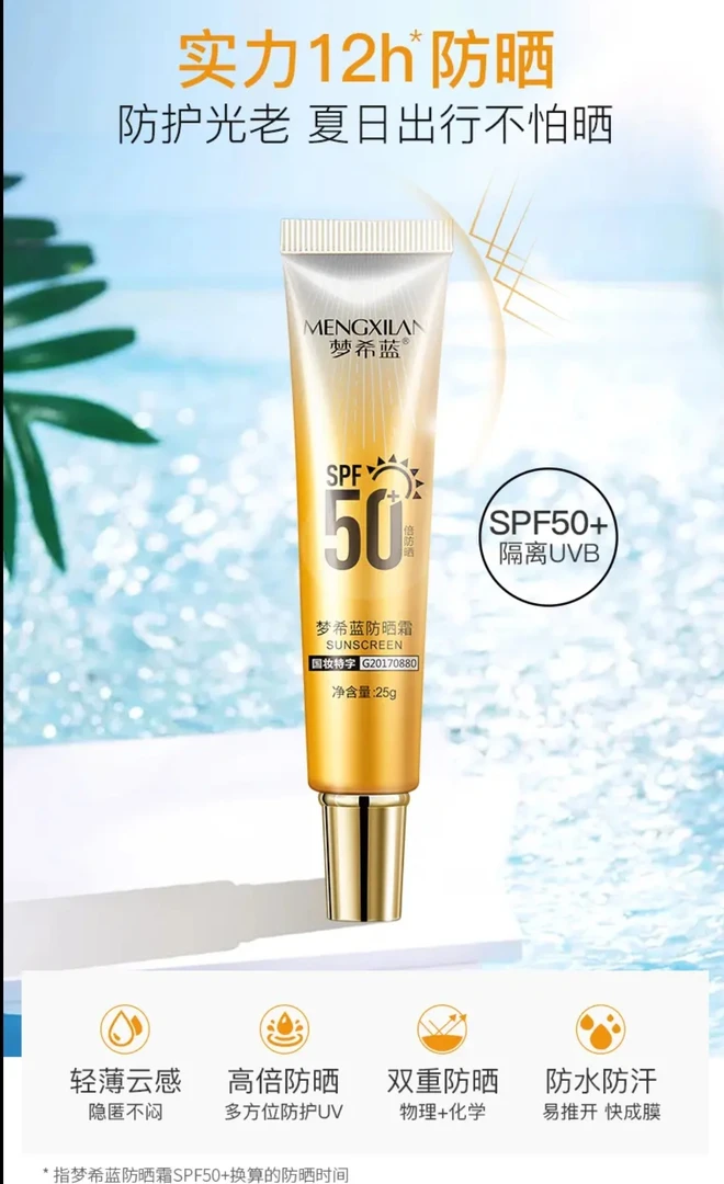 梦希蓝高倍防晒霜夏日防晒防紫外线小金瓶养肤防水防汗清爽不假白