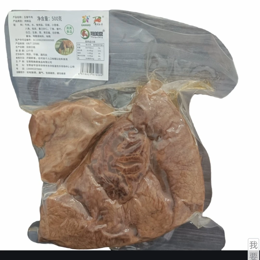 平凉红牛五香牛肉500g