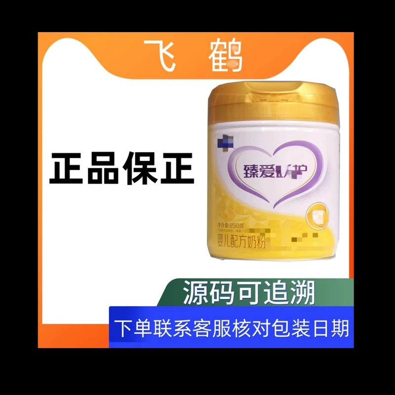 【新国标】臻/爱/跃/护850g  母亲的故事儿童奶粉