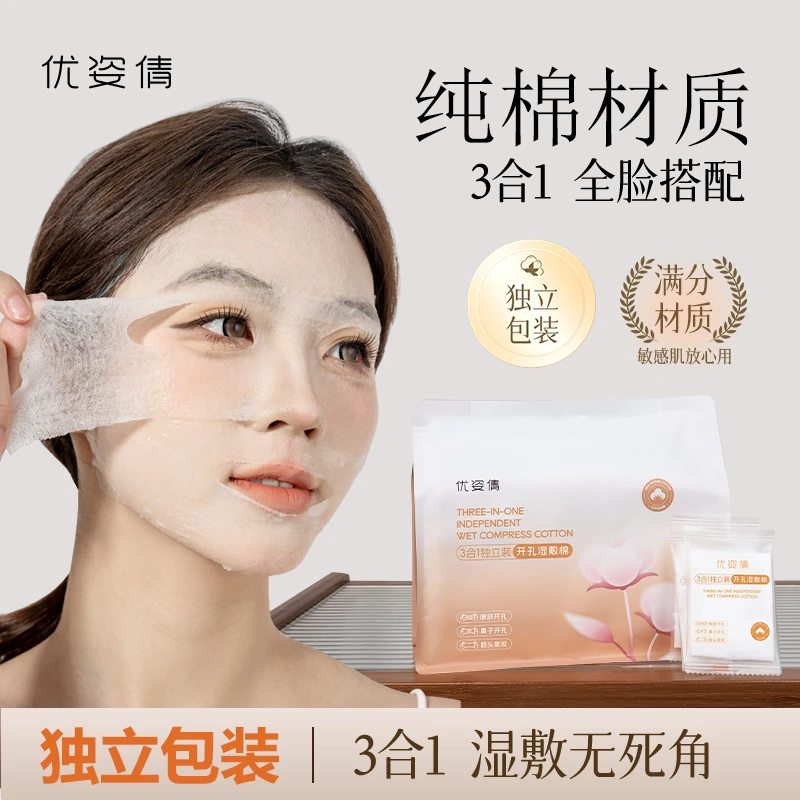 【独立装】纯棉开孔可拉伸三合一湿敷棉脸部眼部专用超薄化妆棉片